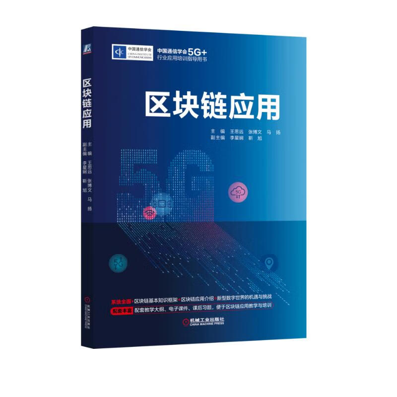 区块链应用详情图