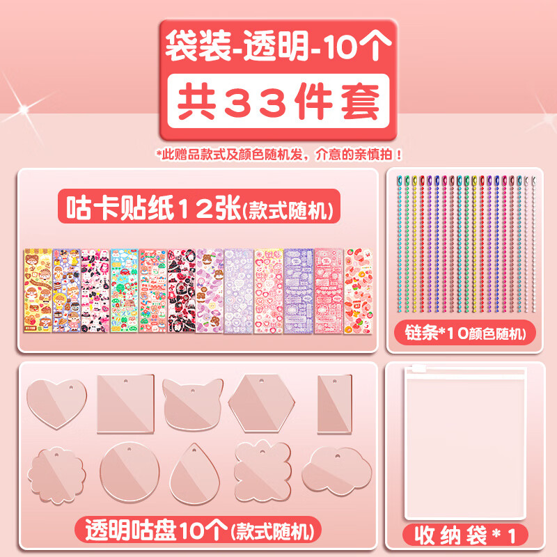 库卡套装贴纸女孩儿童手工diy玩具咕咔咕盘估卡姑卡咕卡盘酷卡贴画可爱孤卡顾卡工具骨故不卡乌库卡估袋装/透明-10个/+贴纸/共33件套