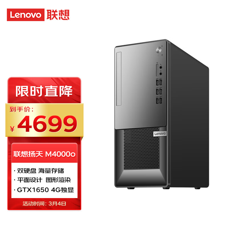 联想 (Lenovo)扬天M4000o 商用设计师游戏台式电脑主机 (酷睿i5-10400F 16G 1T+256G GTX1650 4G独显 )