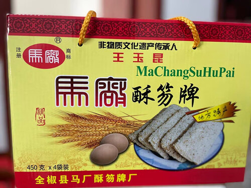 现做滁州特产全椒特产马厂酥笏牌王玉昆 烧饼伙牌 礼盒装手工 咸香
