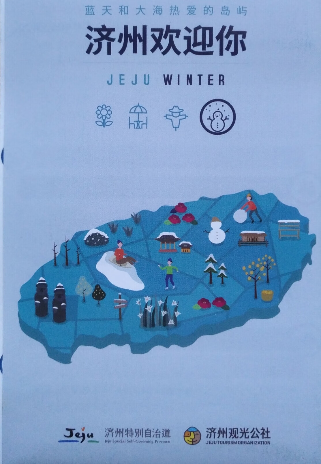 韩国济州岛旅游地图51乘75CM 韩国济