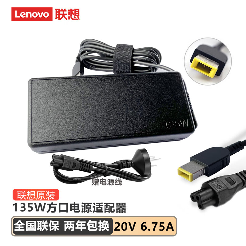 联想(lenovo) 135w方口电源适配器 20v 6.