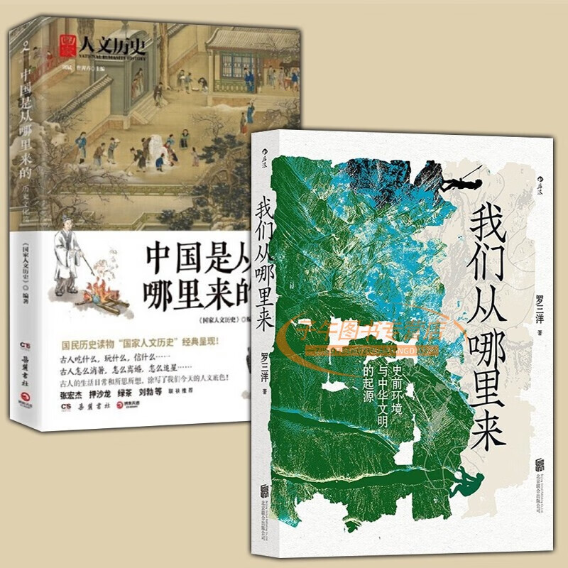 中国是从哪里来的·历史文化篇 / 我们从哪里来:史前环境与中华文明的