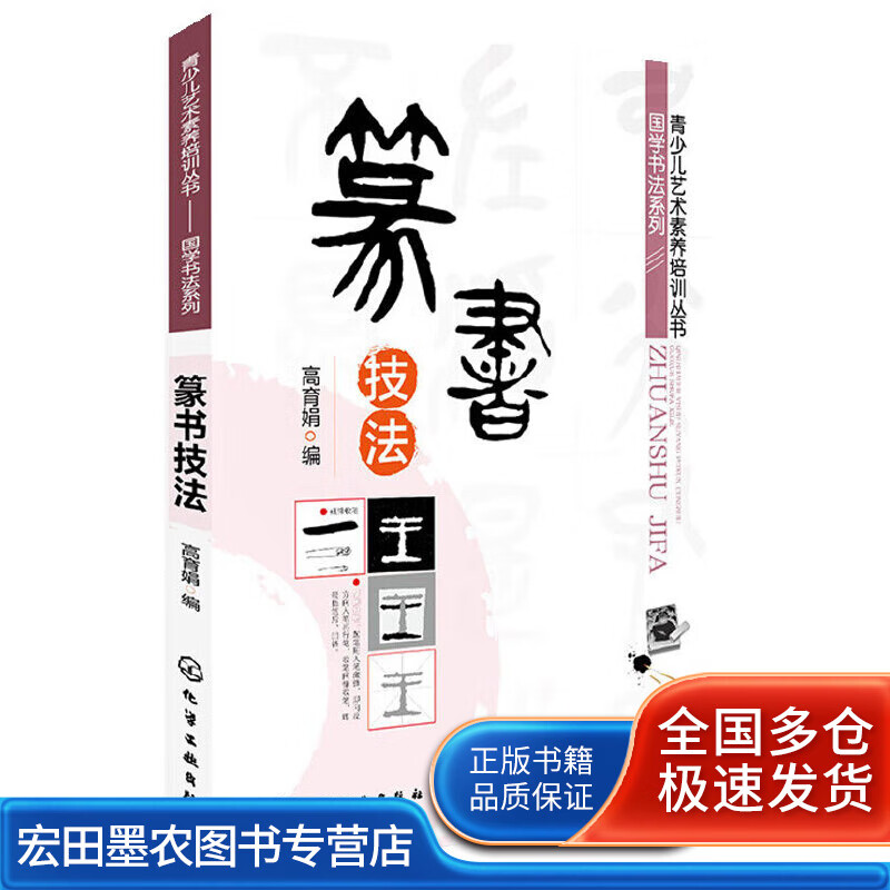 篆书技法【正版书籍,畅读优品】