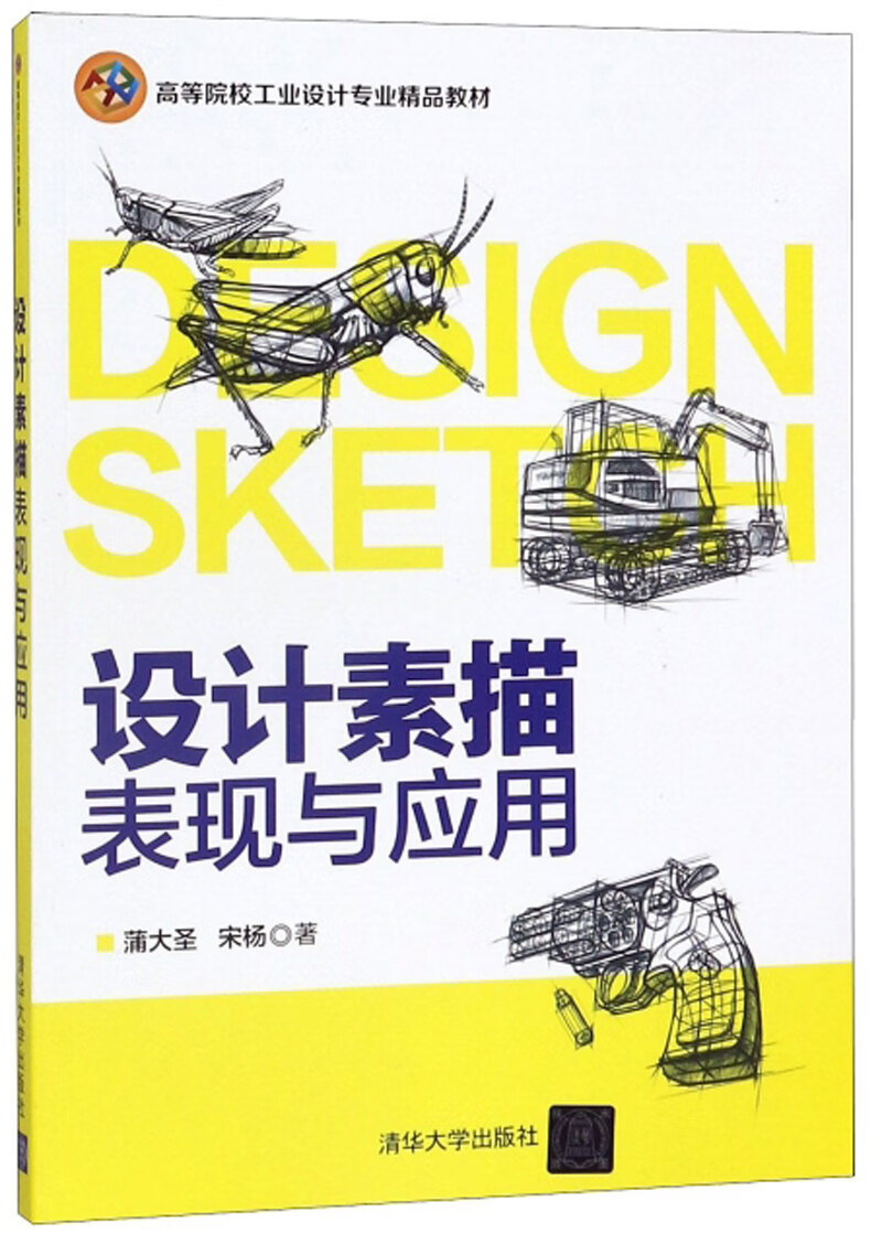 设计素描表现与应用