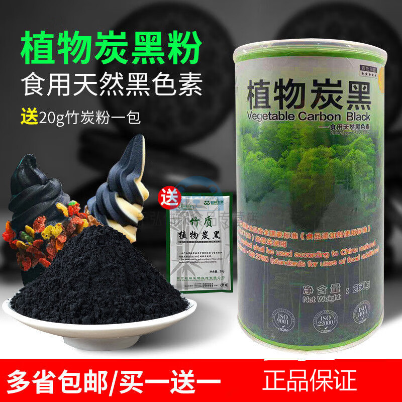 旺林竹炭粉 旺林食用活性竹炭粉 进口植物炭黑260g