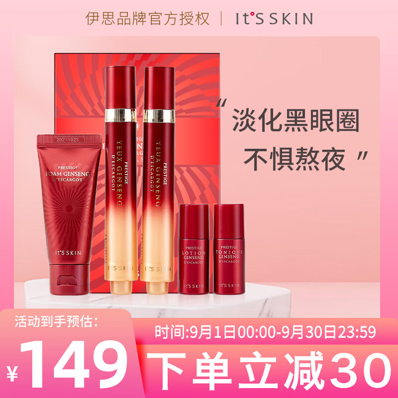 伊思红参蜗牛滚珠眼霜套装眼部精华15ml*2 淡化细纹黑眼圈 女士护肤