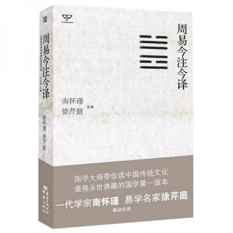论语-周易-孟子-荀子-大学-中庸等6册