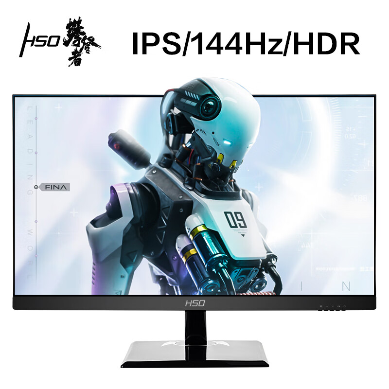 hso 24.5英寸 144hz全高清ips 可壁挂 滤蓝光不闪屏 电竞显示器 g251h