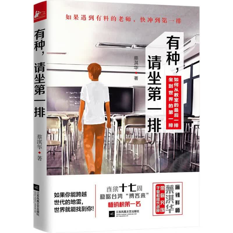 有种,请坐第一排