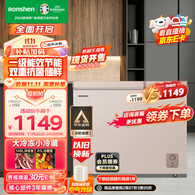 容声（Ronshen） 210升大容量冰柜家用商用冷藏冷冻双温冷柜 一级能效 独立双温 卧式厨房冰箱BCD-210MSA高性价比高么？