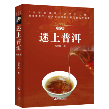 迷上普洱【放心选购】