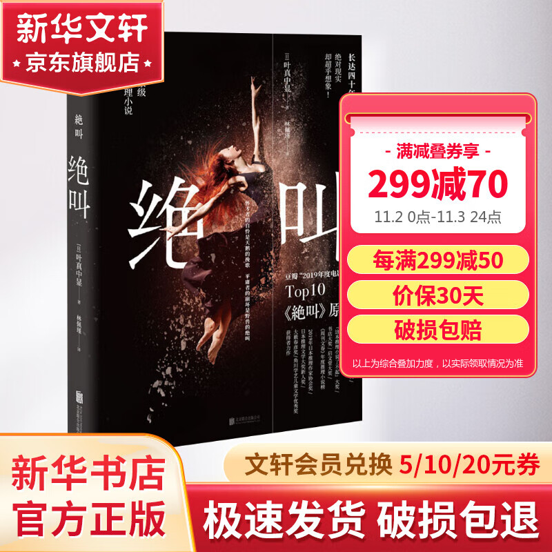 绝叫 叶真中显文学社会派推理小说 同名日剧《绝叫》原著怎么样,好用不?