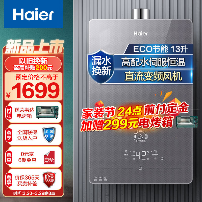 海尔（Haier）燃气热水器天然气家用恒温高配水伺服直流变频风机节能省气星韵银屏手机智控强排式热水器  高配水伺服/五重净水洗/ECO节能13升-HP5