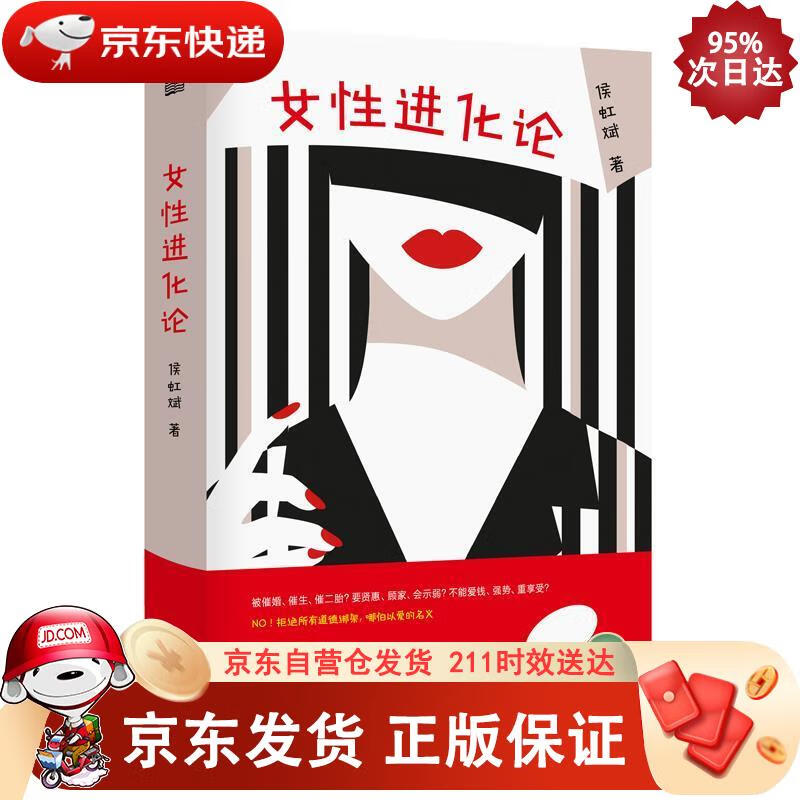 女性进化论 东方出版社 9787520706490