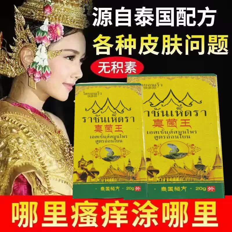 快多邦泰国真菌王痒乳膏全身皮肤干痒皮l炎湿l疹荨l麻l疹蚊虫叮咬 单