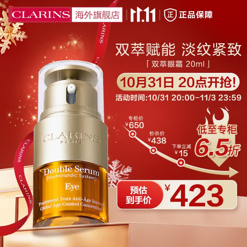 CLARINS娇韵诗双萃焕活眼部精华眼霜20ml熬夜淡化眼纹黑眼圈法国进口怎么看?