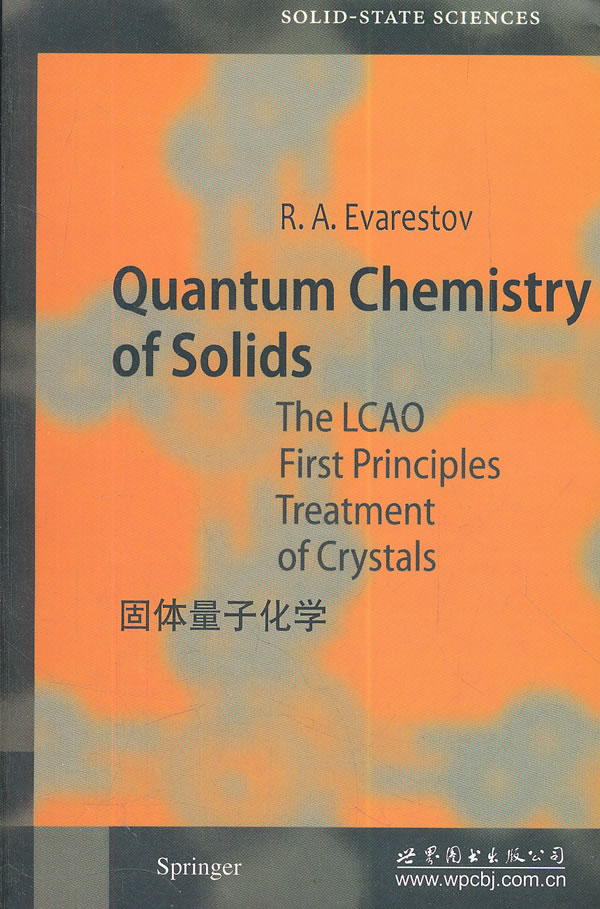 固体量子化学:晶体的原子轨道线性组合性原理计算方法 (俄罗斯)叶瓦列斯托夫【正版书】