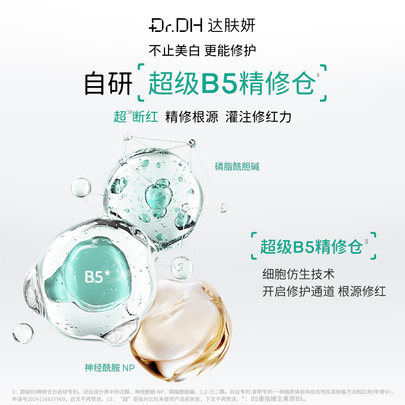 达肤妍美白精华水乳淡斑修护抗氧烟酰胺提亮护肤臻研精华液 美白精华水-120ml