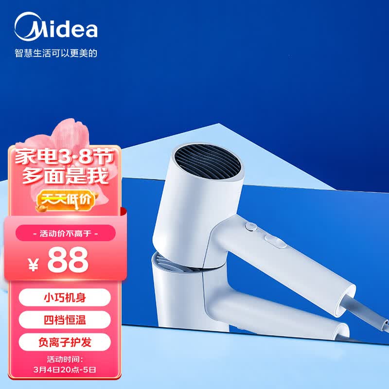 美的（Midea）电吹风 负离子吹风机 家用大功率吹风筒 柔顺护发电吹风机 节日礼物 MB-AJ0501白色