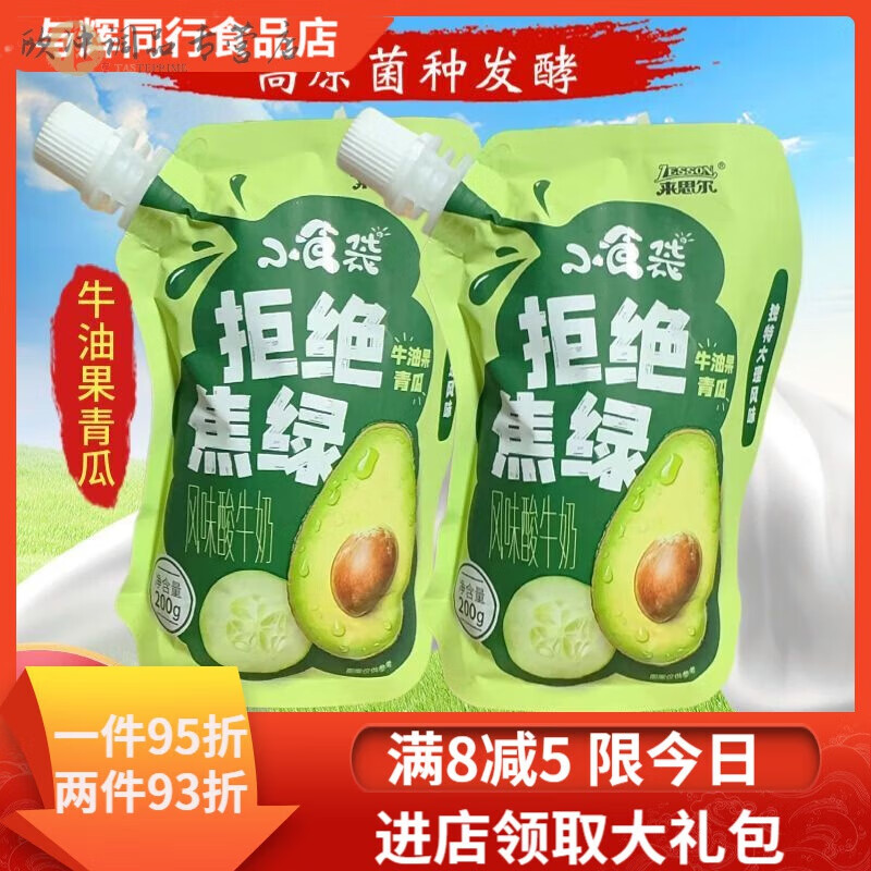 来思尔（LESSON）风味酸牛奶200g高原菌种发酵乳牛油果青瓜西柚石榴小食袋 牛油果青瓜(拒绝焦绿)200克x10袋