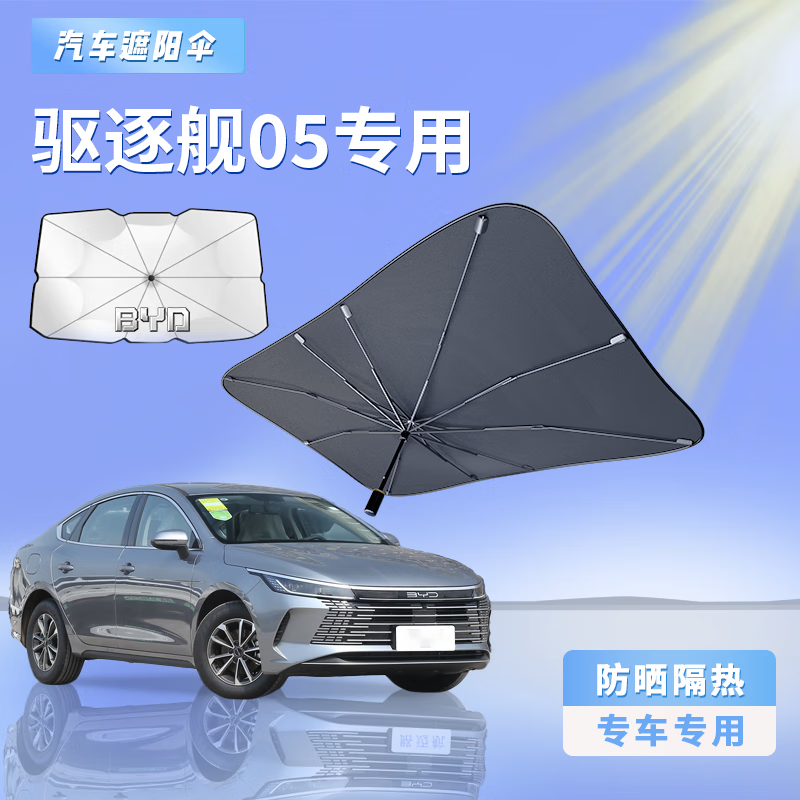 冠军版遮阳伞车内汽车遮阳挡专用防晒伞 升级纳米 专属车标 收纳皮袋