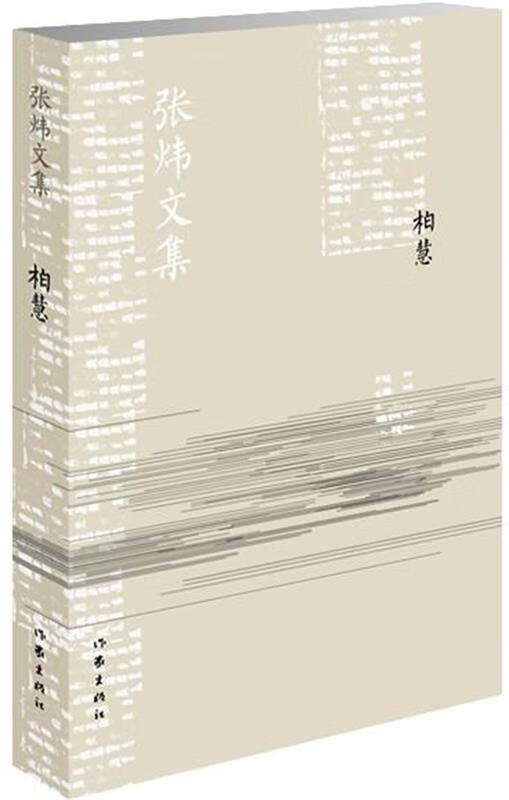 柏慧【正版好书,下单速发】