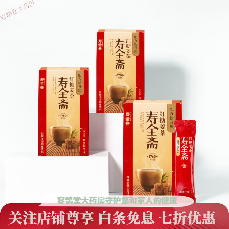 壽全齋紅糖姜茶紅棗姜茶獨立小包裝大姨媽可喝姜湯便攜72g/盒 紅糖姜茶72g 5盒