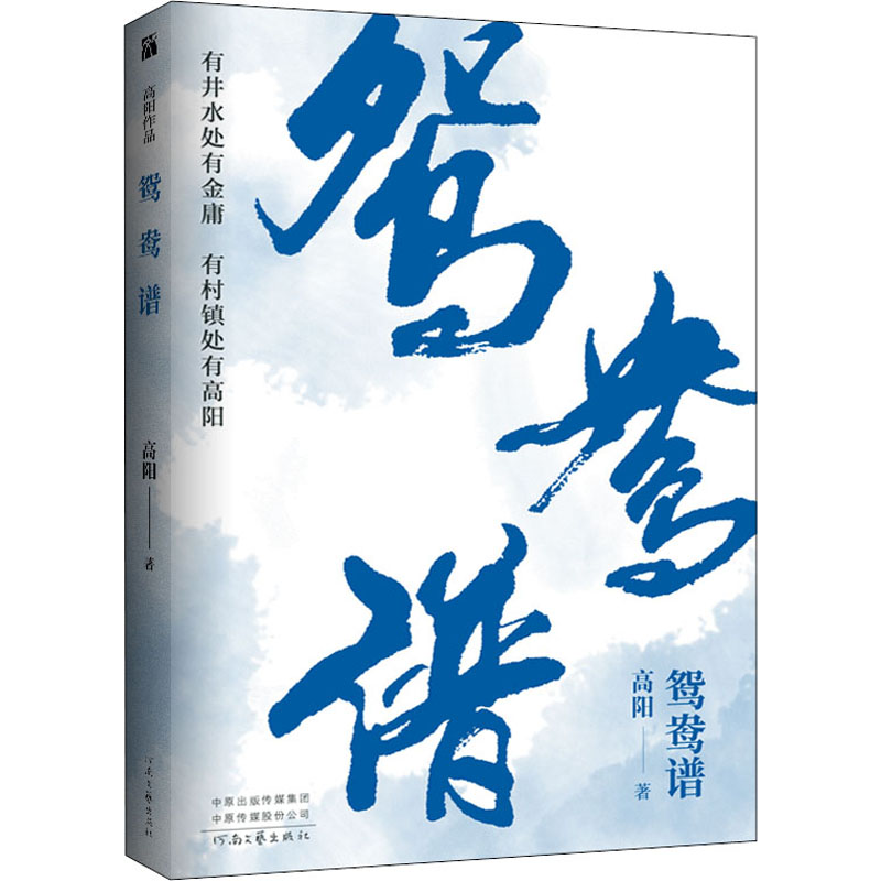 鸳鸯谱
