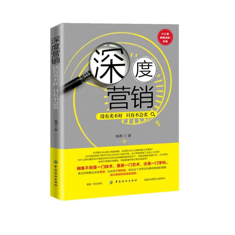深度营销：没有卖不好只有不会卖