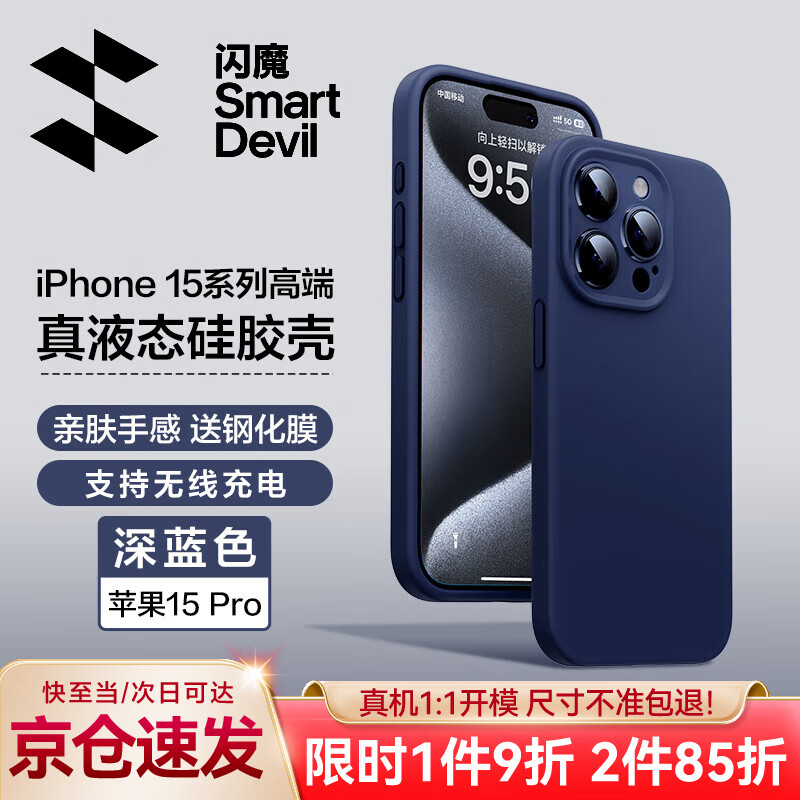 闪魔 苹果15promax手机壳iphone15pro液态硅胶保护套磁吸防摔镜头全包plus软壳男女 苹果15Pro【深蓝色】真液态硅胶^镜头全包怎么样,好用不?