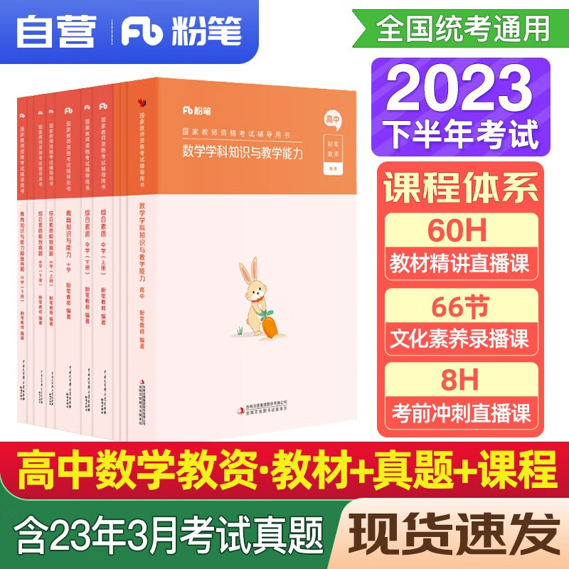 备考2024 粉笔教师资格证考试用书20