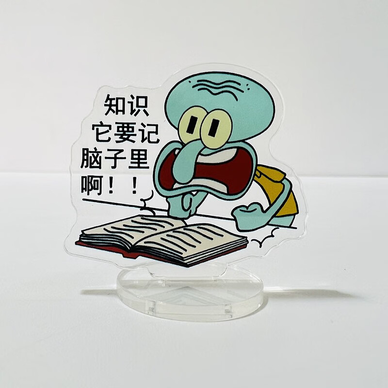 卷王章鱼哥立牌励志学习摆件可爱卡通透明桌面摆件学生 知识记脑子里