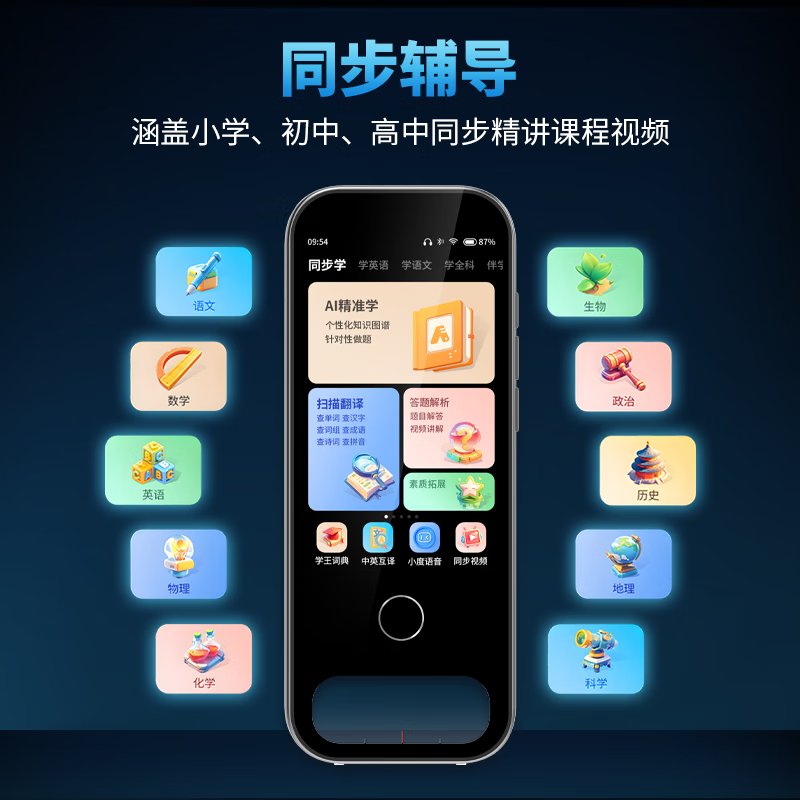 第二课堂2025新款扫描翻译词典笔教材同步小学初中高中同步全科扫描学习笔电子词典单词机听力宝英语点读笔 【高配版】课本同步+扫题+视频8G+ 128GB