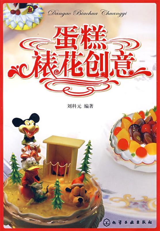 蛋糕裱花创意
