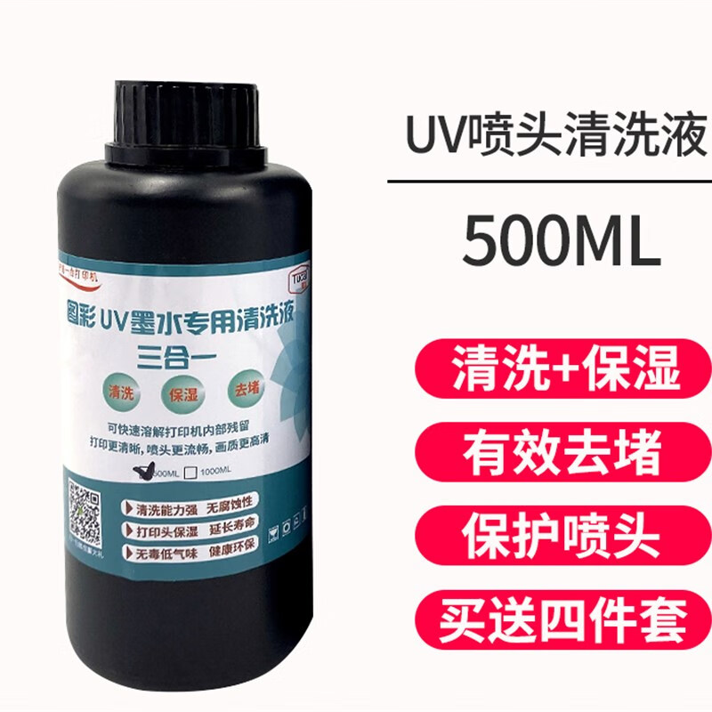 顧致UV墨水清洗液uv打印機(jī)保濕液適用愛(ài)普生L805精工理光g5噴頭清洗劑 500ml