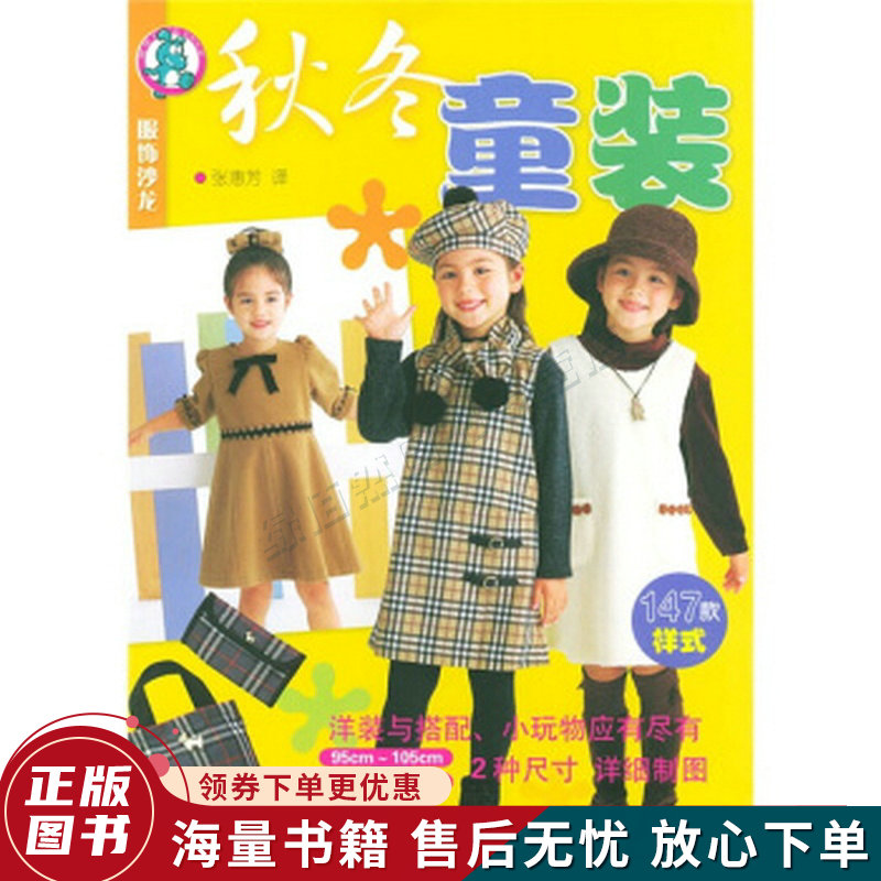 秋冬童装：服饰沙龙