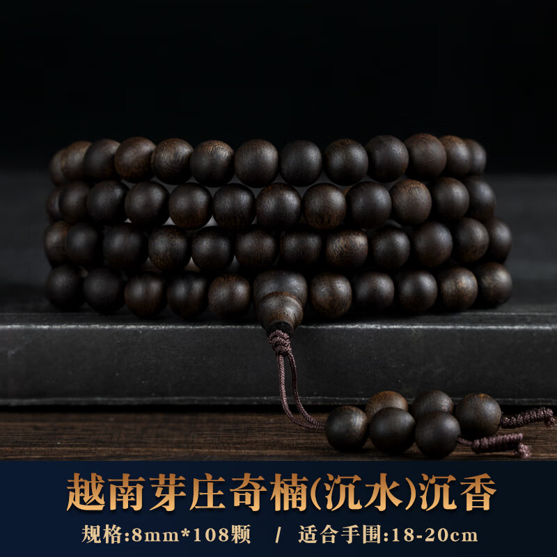 嶺彌【附鑒定證書】奇楠沉香手串108顆棋楠全沉水級佛珠文玩手鏈男女 8mm108顆奇楠沉香全沉級別