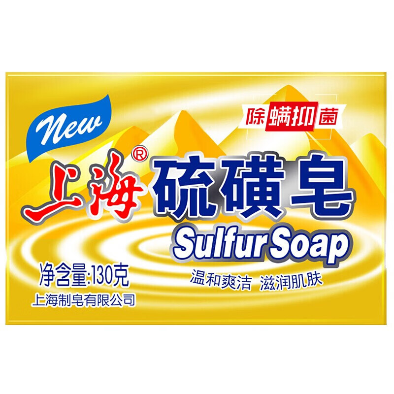 上海硫磺皂后背除螨皂抑菌控油爽肤洗脸香皂沐浴洗澡洗头发肥皂 130克*4(拍2件送皂盒) 硫磺香皂