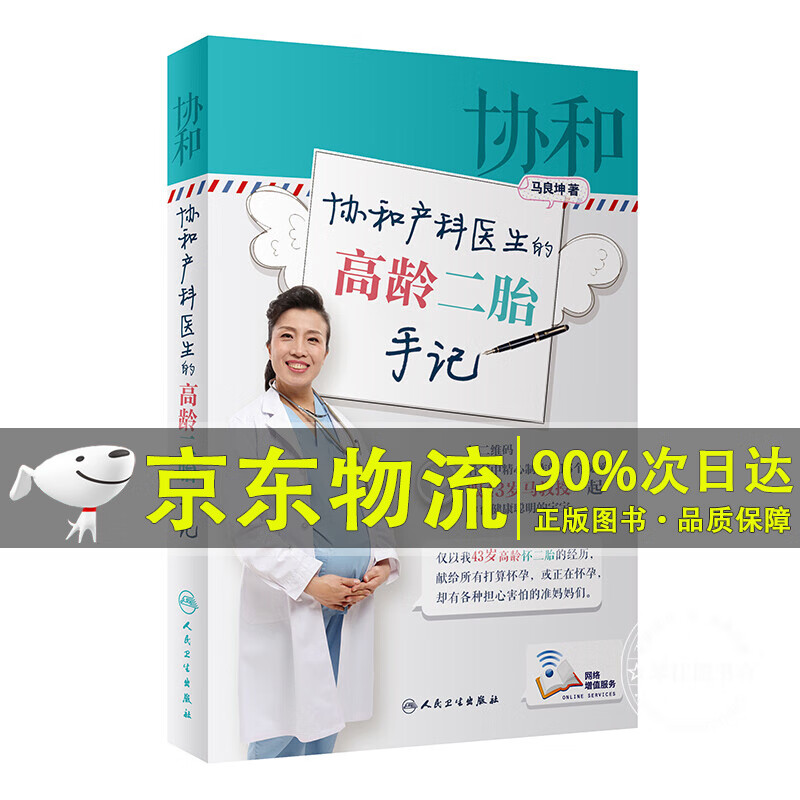 协和产科医生的高龄二胎手记