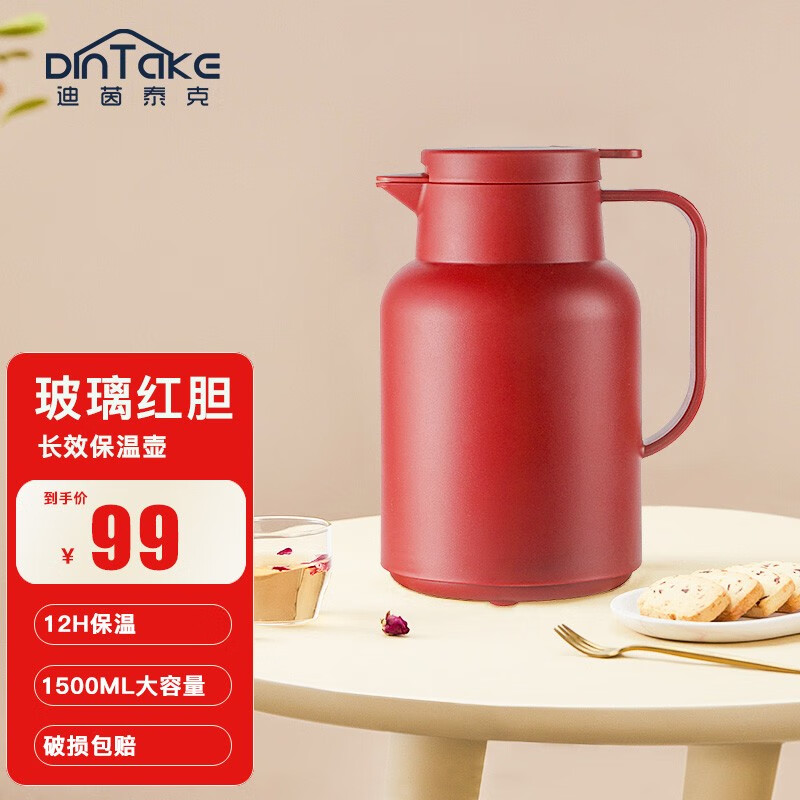 DINTAKE热水瓶家用保温保冷壶玻璃红胆大容量保温杯1.5L 红色