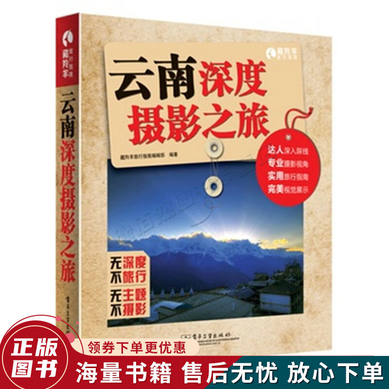 云南深度摄影之旅全彩