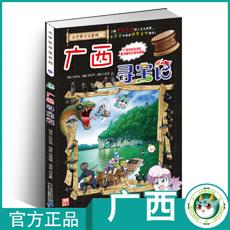 大中华寻宝记系列全套漫画书黑龙江内蒙古秦朝浙江海南北京河北上海陕西广东浙江小学生三四五年级必读阅 23广西寻宝记