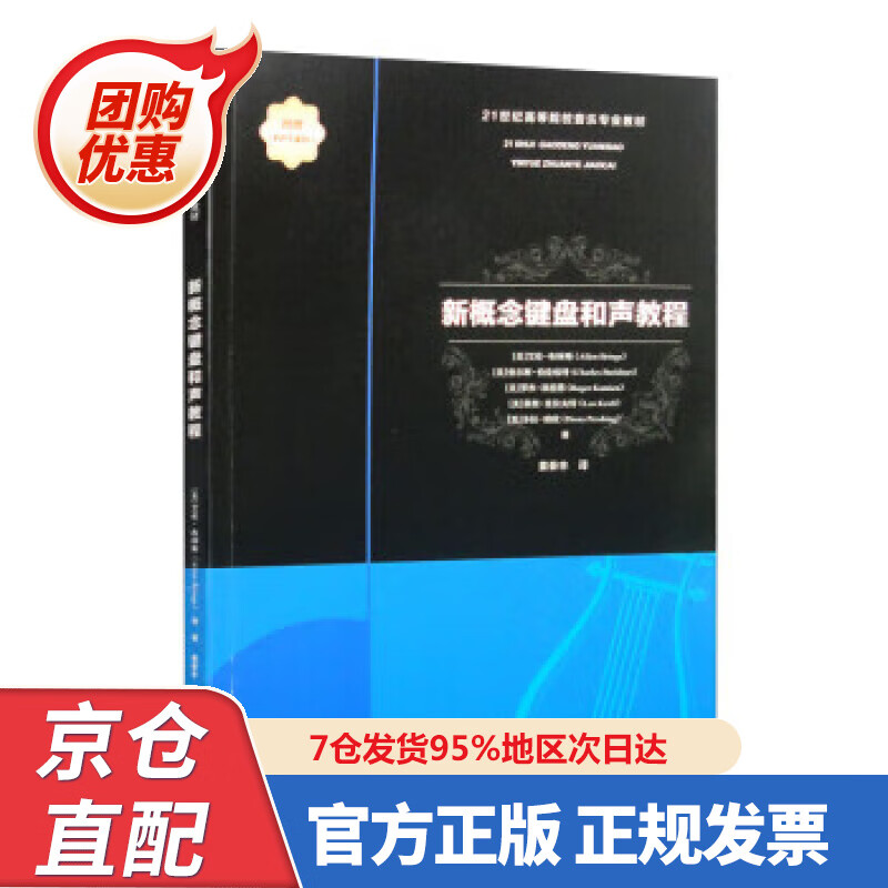 【新书】新概念键盘和声教程 [美]艾伦·