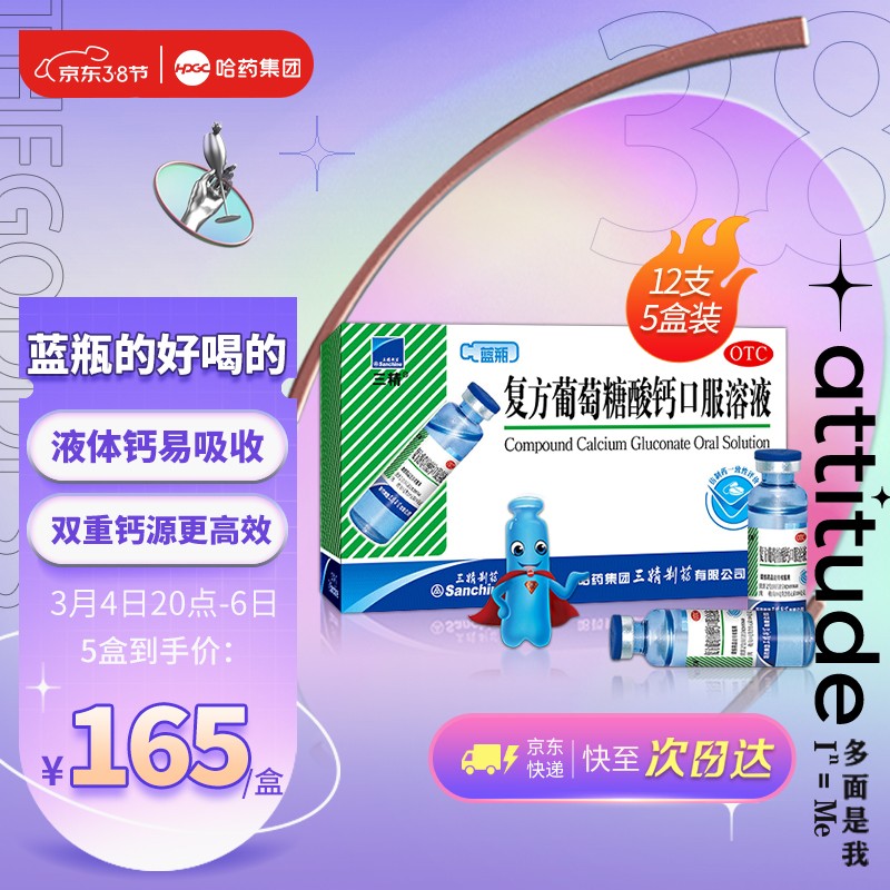 哈药三精牌复方葡萄糖酸钙口服溶液的价格走势及品质保障