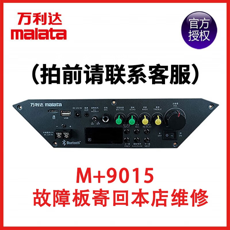 万利达音响音箱户外广场舞拉杆音箱l8 m 9015功放板主板 雷神系列
