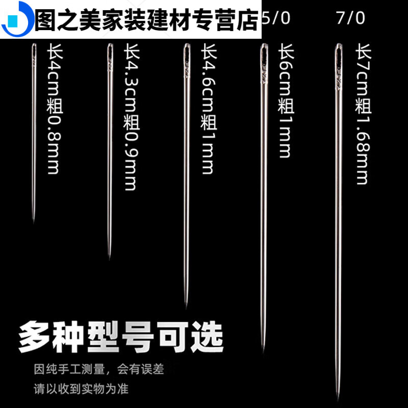花乐集家用大号缝衣针老式手缝针长粗手工缝被子钢针缝衣服的针 7/0号
