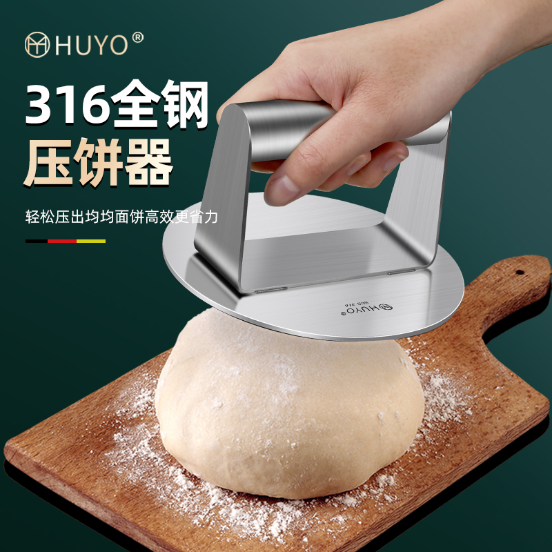 虎晏316不锈钢圆形压饼器月饼压皮专用工具压饺子皮按面板手抓饼烙饼
