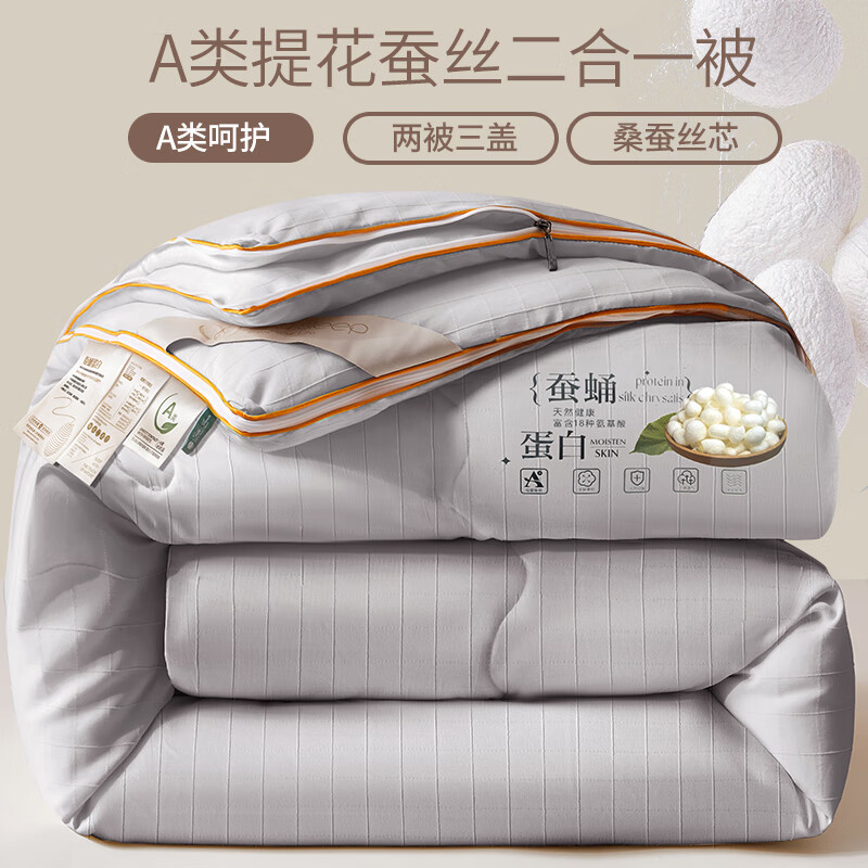 水星系列家纺正品蚕丝被100桑蚕丝被子被芯冬被结婚子母被二合一春秋被夏凉被  时尚灰-100桑蚕丝被 220X2404+8斤拉链款子母被
