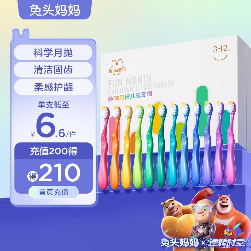 兔头妈妈 儿童牙刷 宝宝牙刷 儿童牙刷 柔软刷毛 趣味月份儿童牙刷12支装高性价比高么？